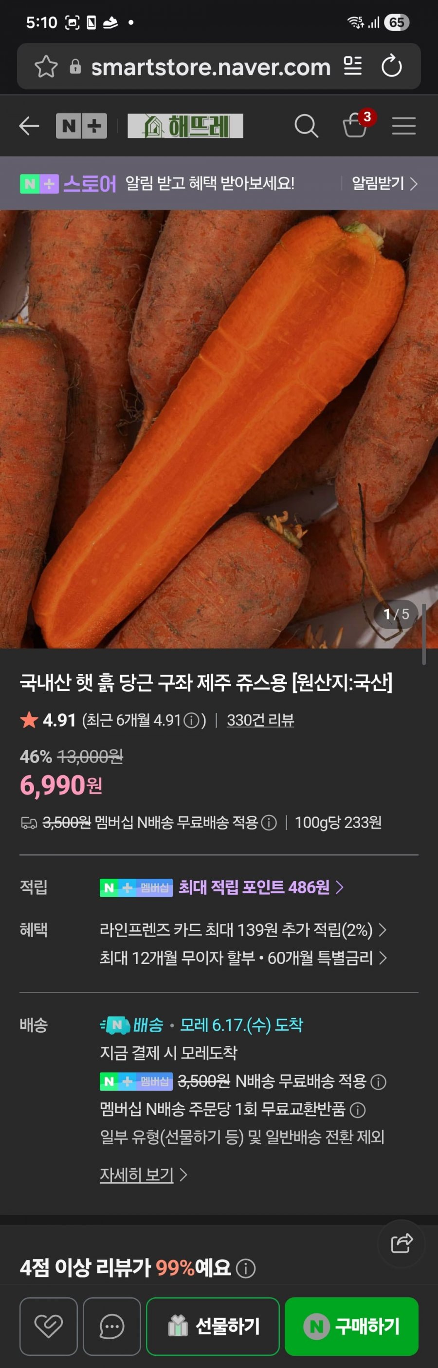 국내산 햇 구좌 흙당근 중 1.5kg (1,990원) (멤버십무배)