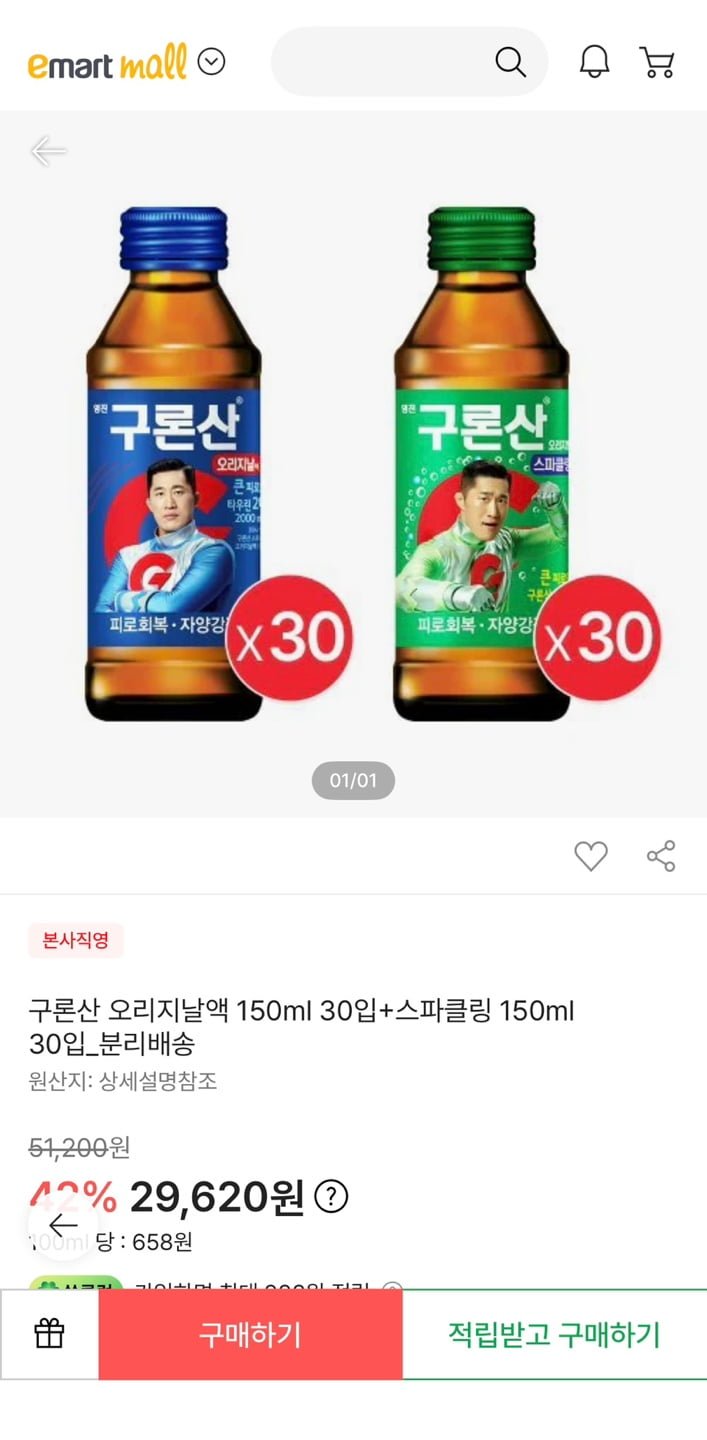 구론산 오리지날액 150ml 30입+스파클링 150ml 30입 (29,620원/무료)