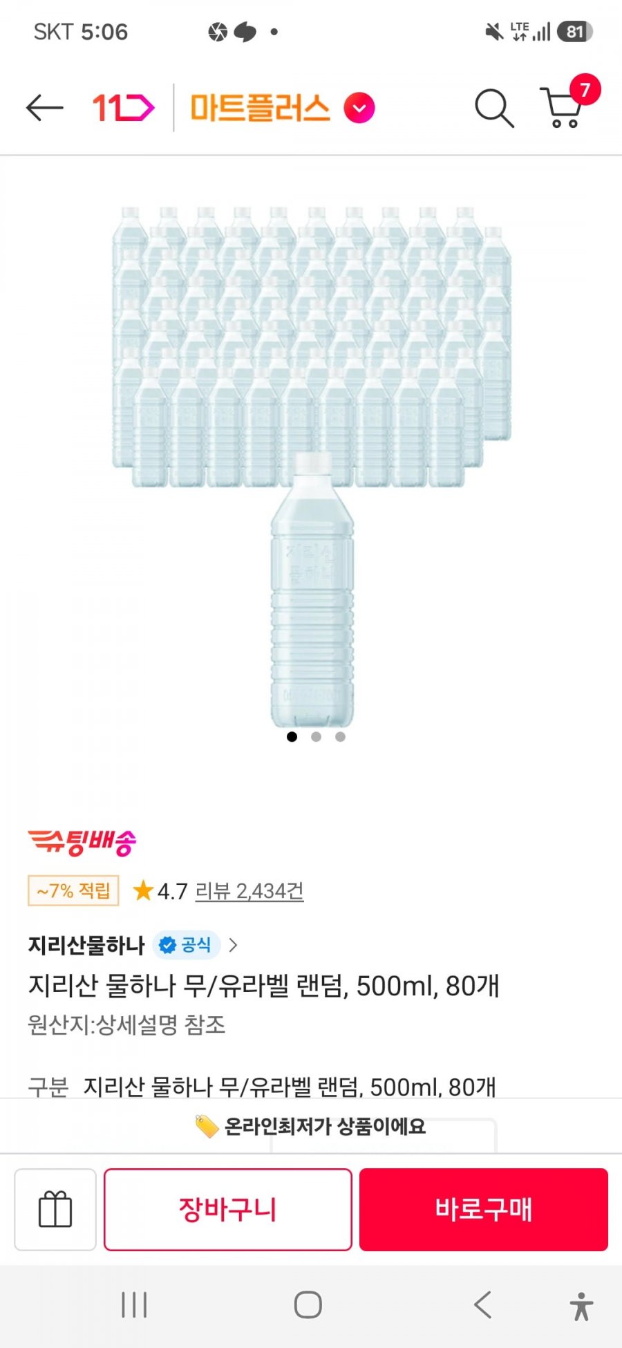 지리산 물하나 500ML 160통(시크릿 쿠폰, 페이코 포인트 또는 카카오페이 머니 적용가 25,270원/무료배송)