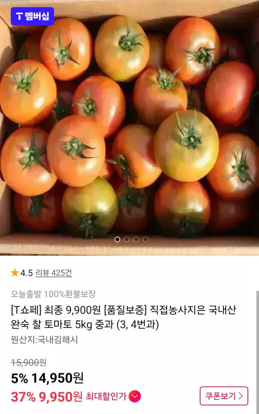 국내산 완숙 찰 토마토 5kg 중과(3,4번과) (T멤 9,950원/무료)