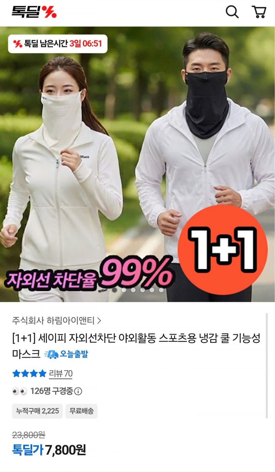 1+1 자외선차단 냉감 쿨 기능성 마스크 (7,800원/무료)