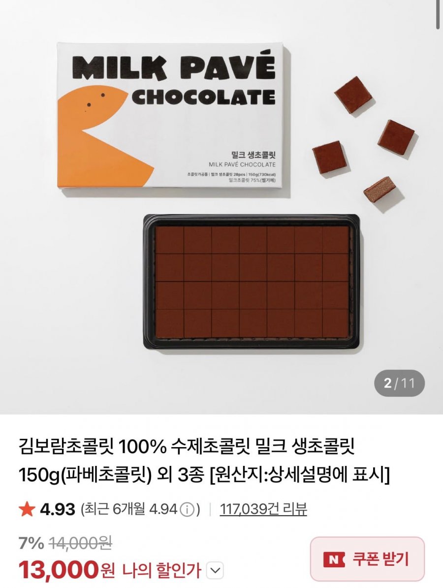 김보람초콜릿 100% 수제초콜릿1+1 (13,000원/3만이상무료)