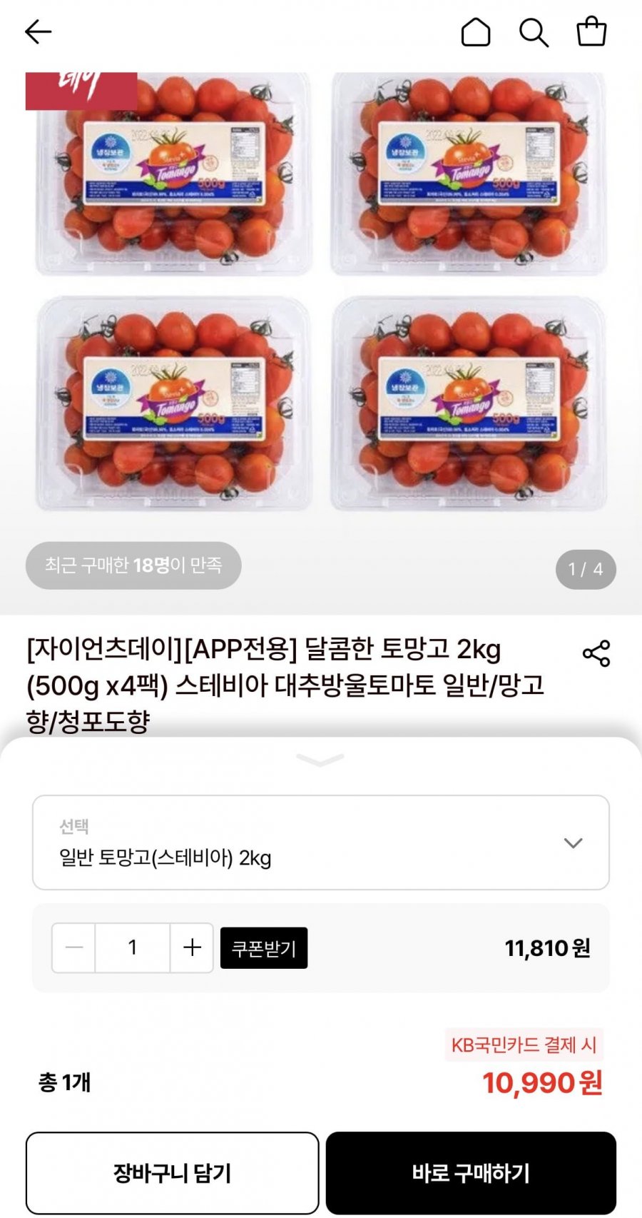 스테비아 달콤한 토망고 2kg (500g x4팩) (10,990원/무료)