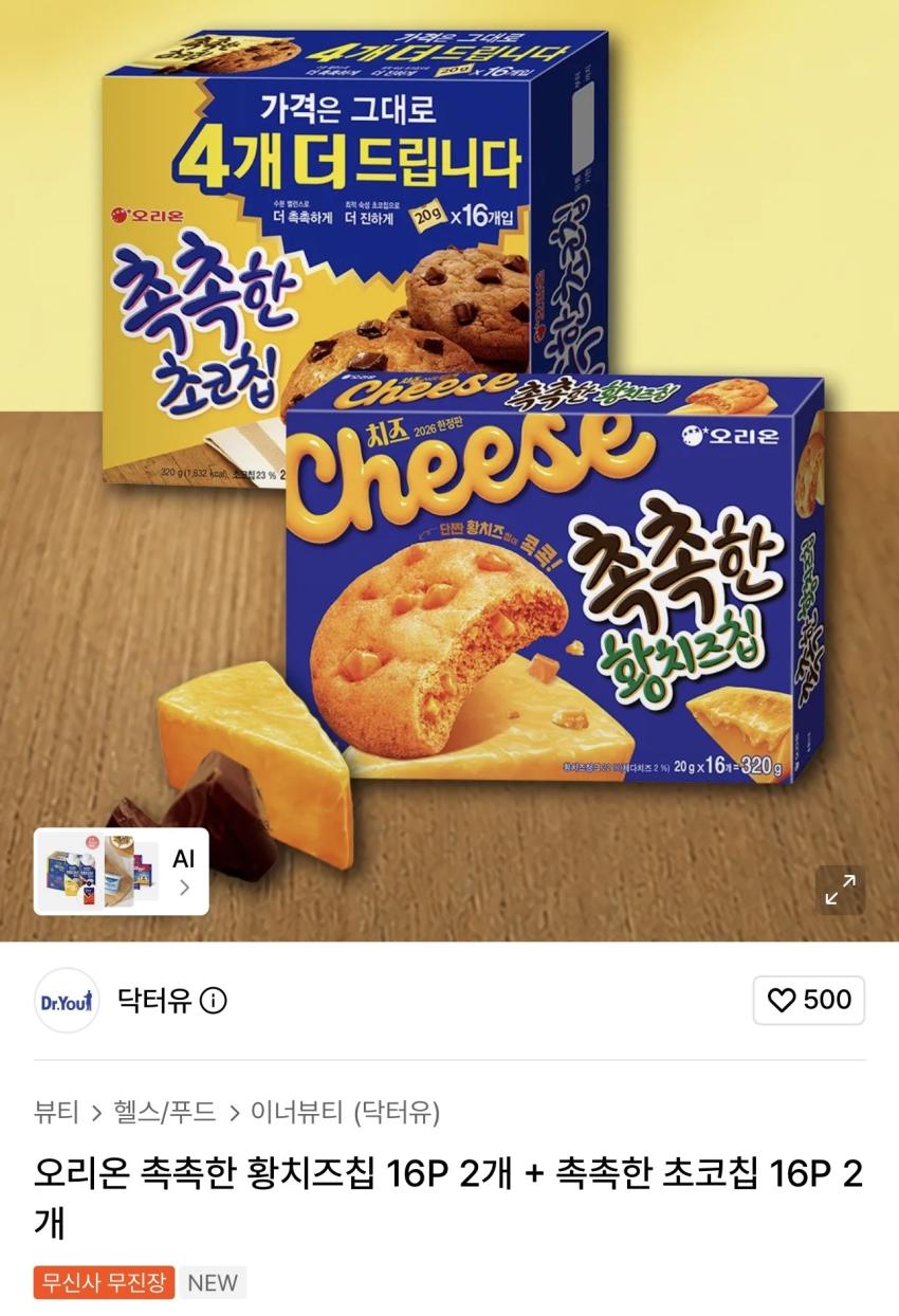 오리온 촉촉한 황치즈칩 16P 2개 + 촉촉한 초코칩 16P 2개 16,420원