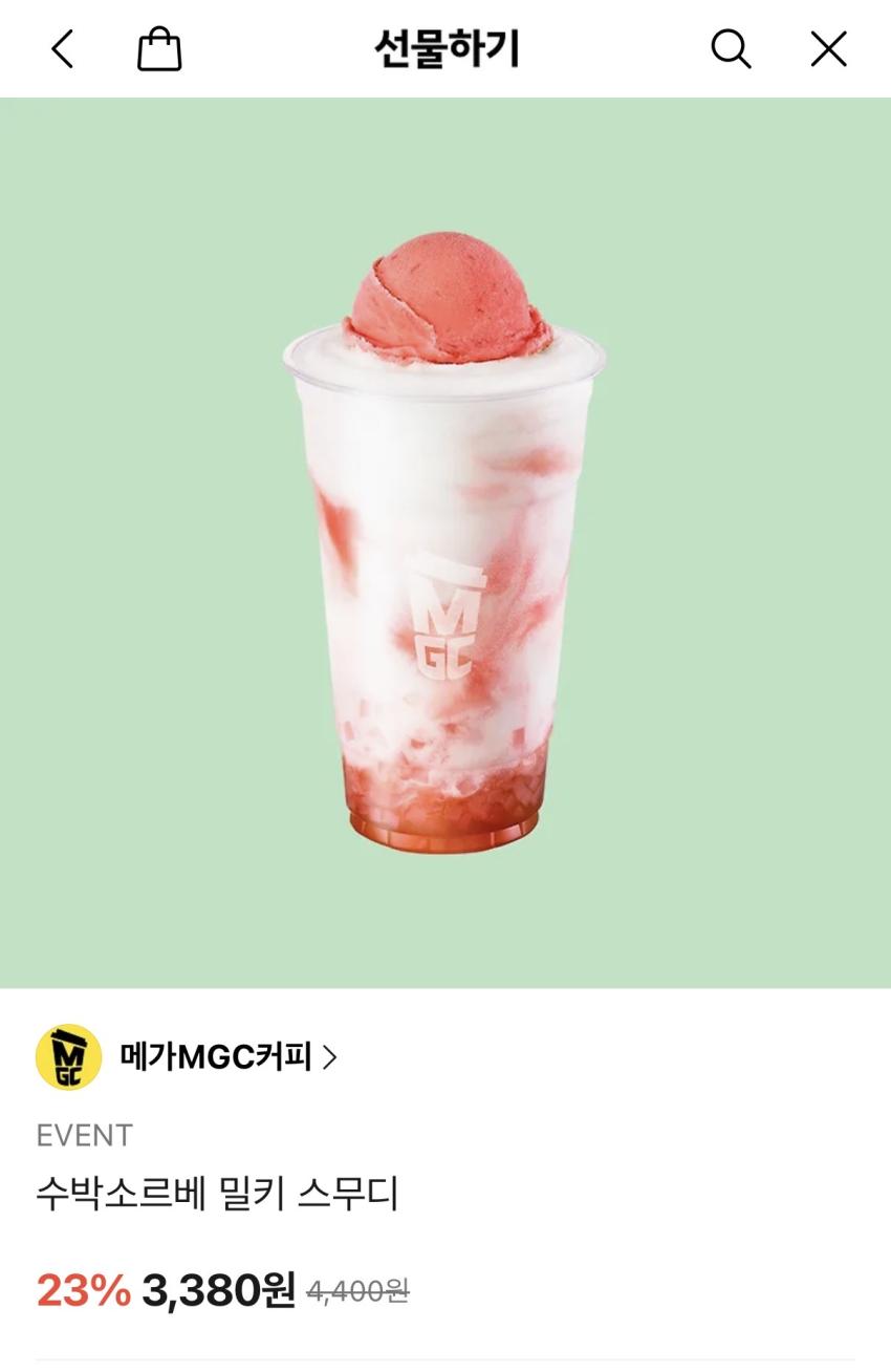 카카오톡 선물하기) 메가커피 ~23%