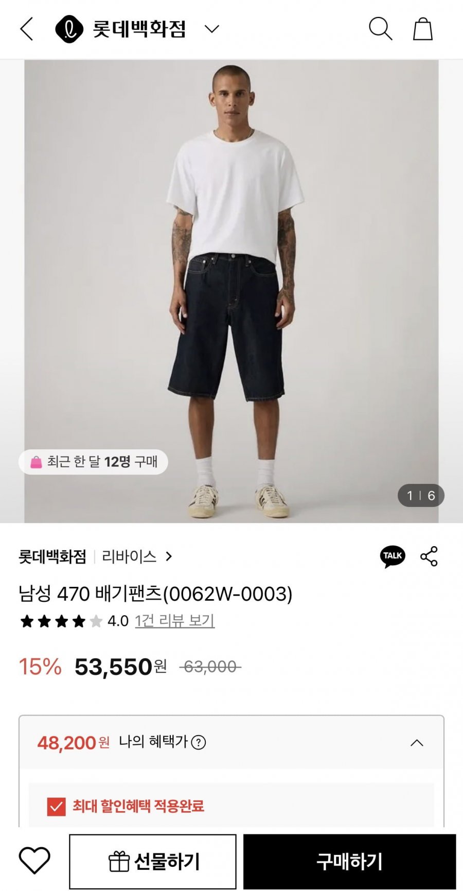 리바이스  남성 470 배기팬츠(0062W-0003) 48,200원