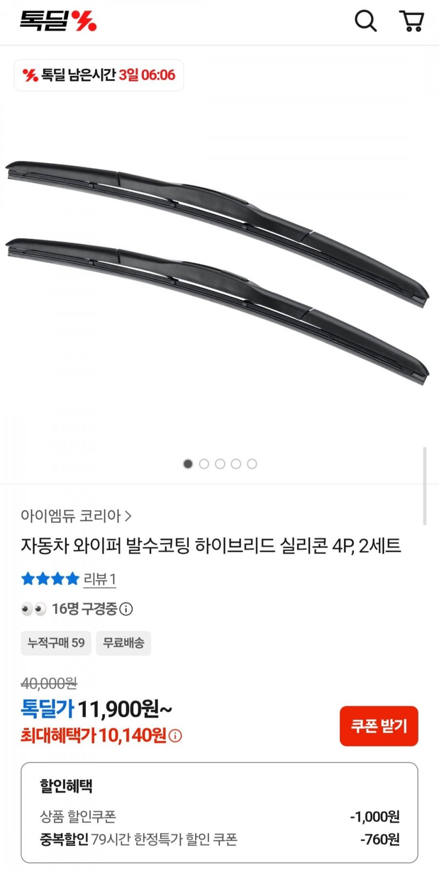 자동차 와이퍼 발수코팅 하이브리드 실리콘 4P, 2세트 (10,140원/무배)