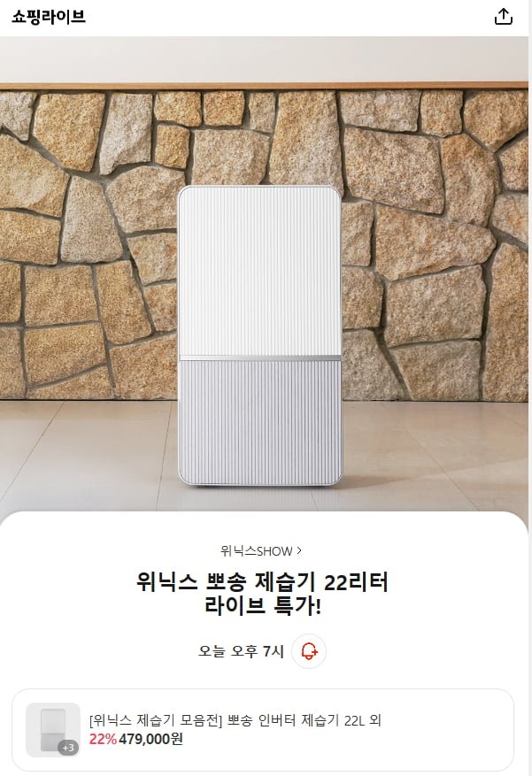 위닉스 22L 인버터 제습기 (398,970원/무료)