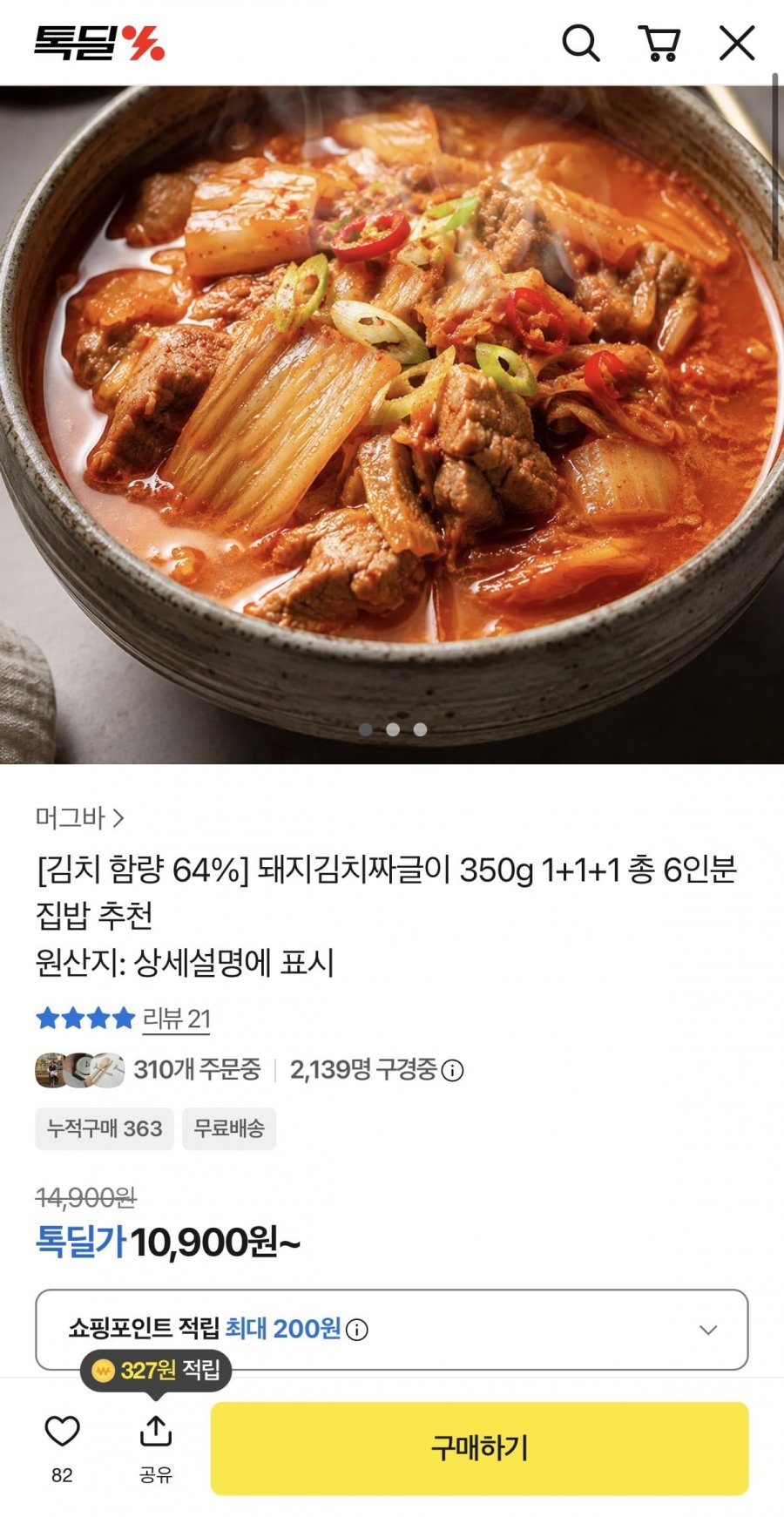 돼지김치짜글이 350g 1+1+1 총 6인분 (10,900원/무료)