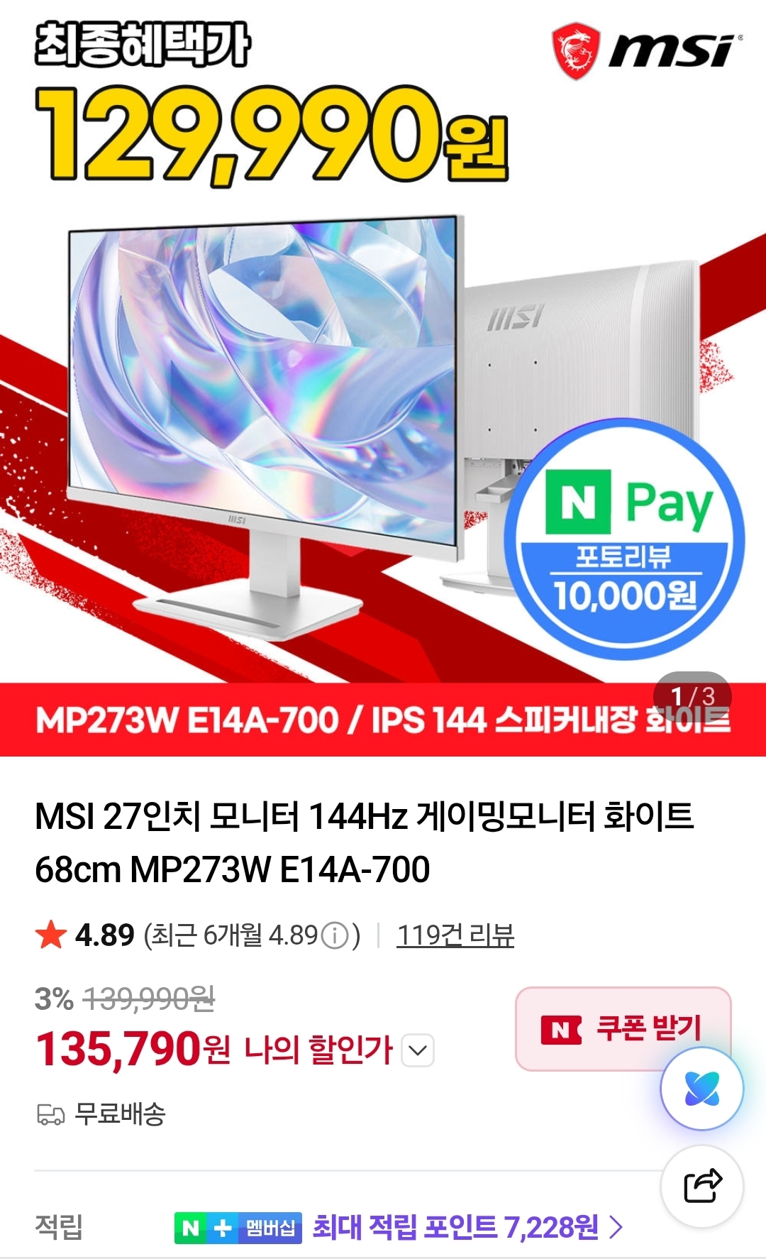 MSI 27인치 모니터 144Hz 게이밍모니터 화이트 68cm MP273W E14A-700