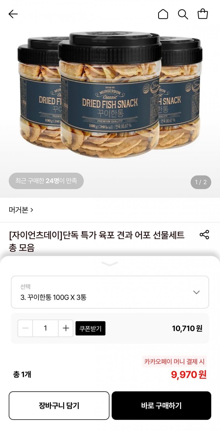 꾸이한통 100g 3통 (9,970원/무료)