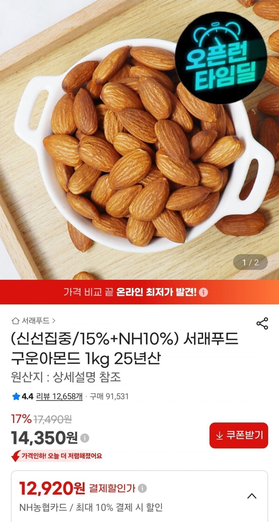 구운아몬드 25년산 1kg (농협카드 12,920원/무배)