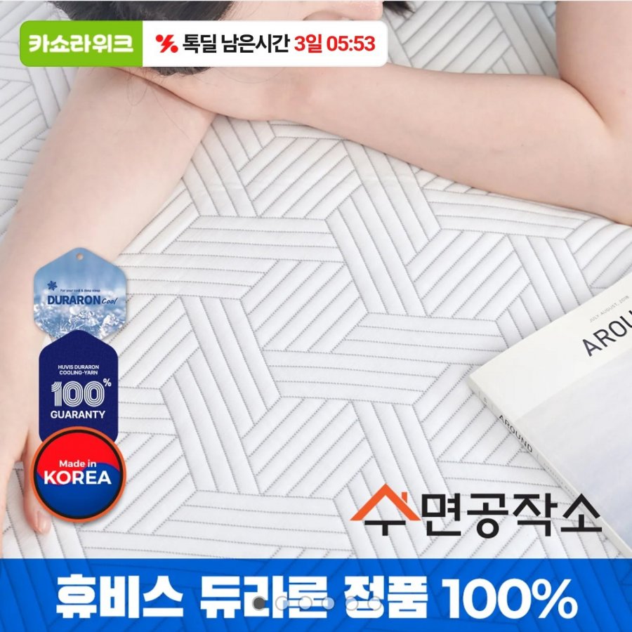 국산 휴비스 듀라론 냉감패드 (16,400원/무료)