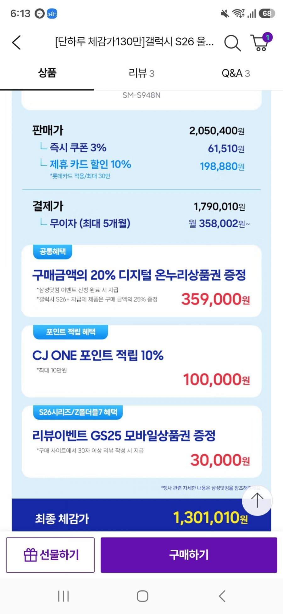 [CJONSTYLE] 갤럭시S26 울트라 512 (체감가 130만 / 무배)