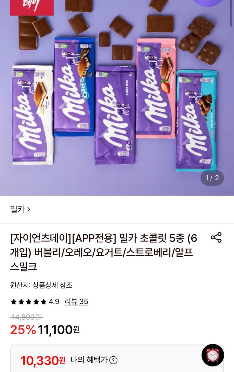 밀카 초콜릿 100g 오레오 6개입 (10,330원/무료)