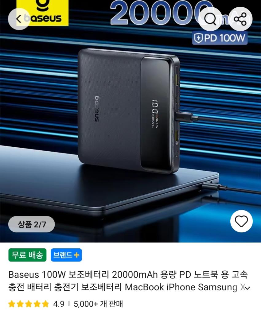 베이스어스 블레이드 보조배터리 100W 20000mAh $27.19