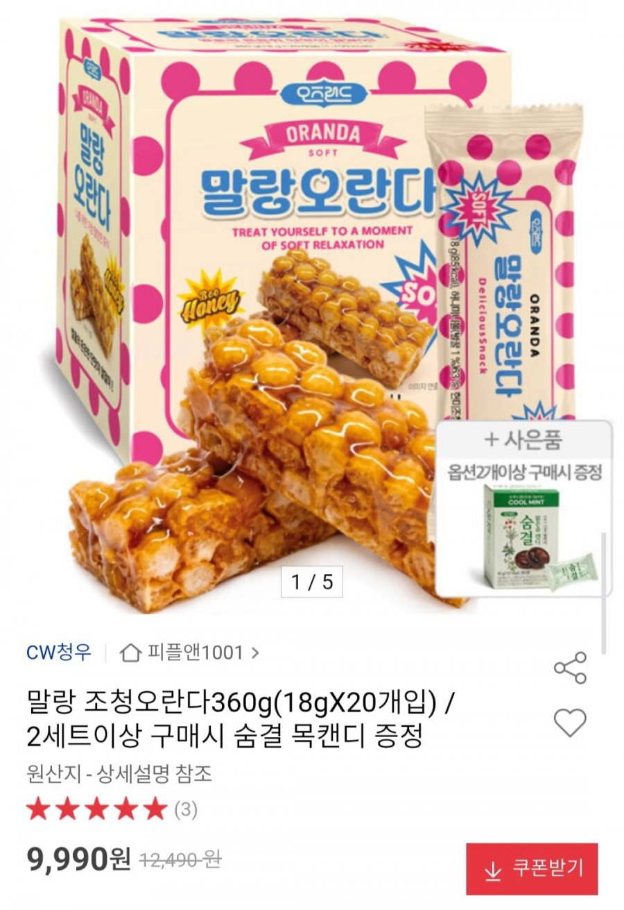 오즈랜드 말랑오란다360g(18gX20개입) (9,990원/무료)