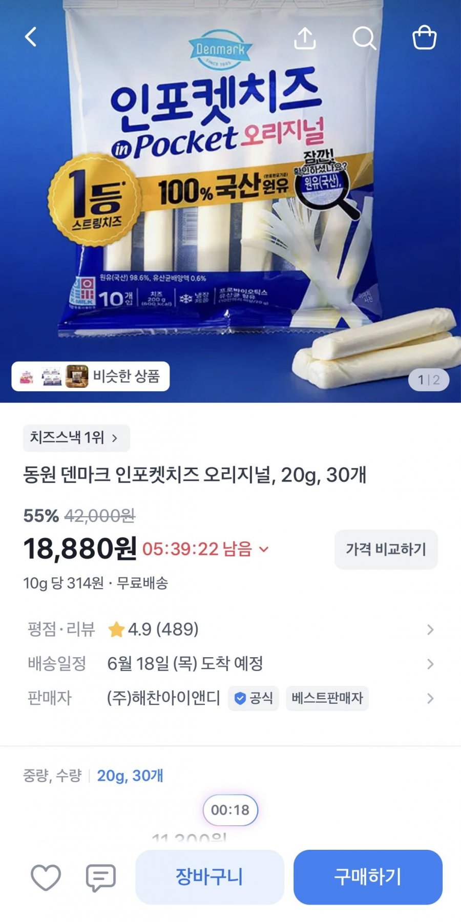동원 덴마크 인포켓치즈 오리지널 20g 30개 (18,880원/무료)