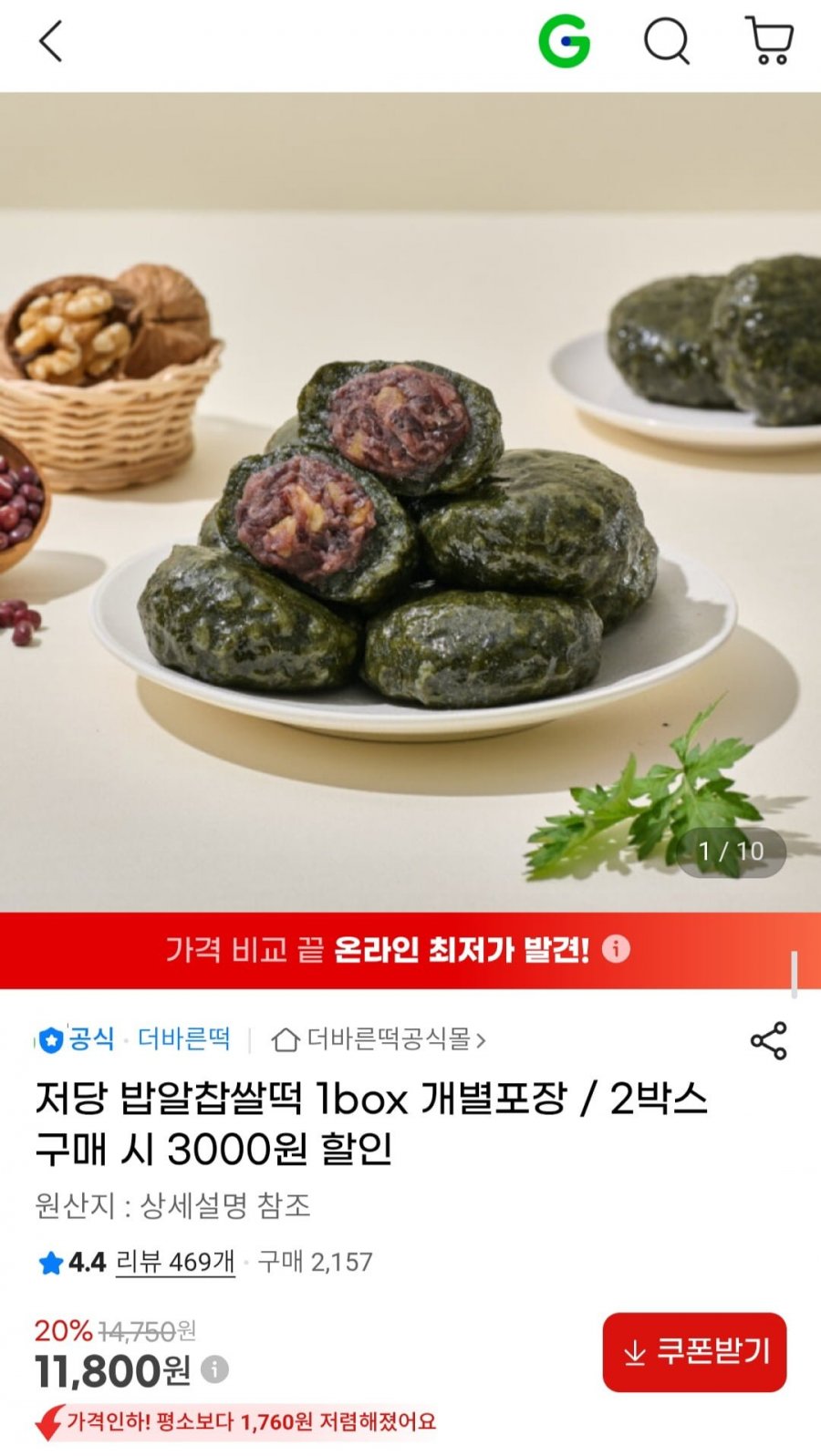 저당 밥알찹쌀떡 1box 개별포장 (11,800원/무료)