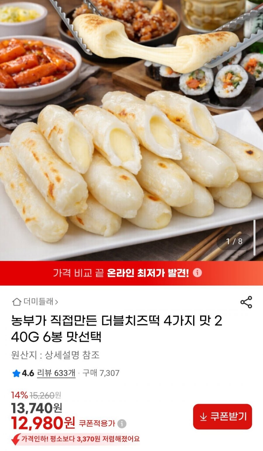농부가 직접만든 더블치즈떡 4가지 맛 240G 6봉 맛선택 (12,980원/무배)