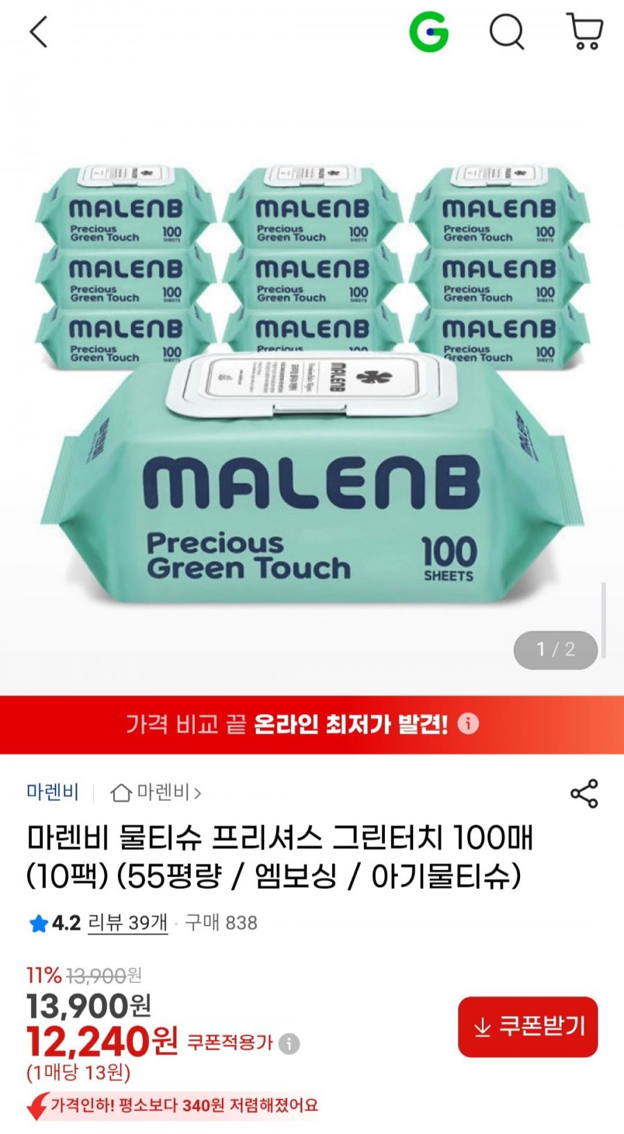 마렌비 물티슈 프리셔스 그린터치 100매 (10팩) (55평량 / 엠보싱 / 아기물티슈) (12,240원/무료)