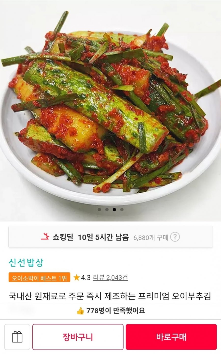 국내산 원재료 주문 즉시 제조 프리미엄 오이부추김치 2kg (9,500원/무배)