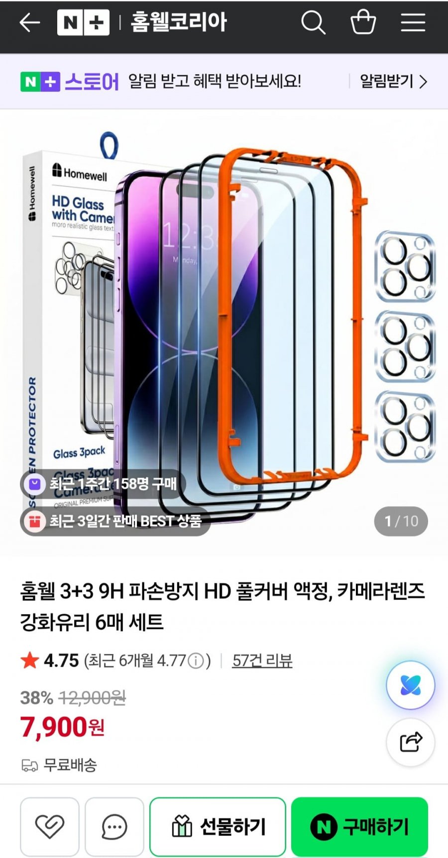 홈웰 3+3 9H 파손방지 HD 풀커버 액정 + 카메라 강화유리 6매 세트 (7,900원/무료배송)