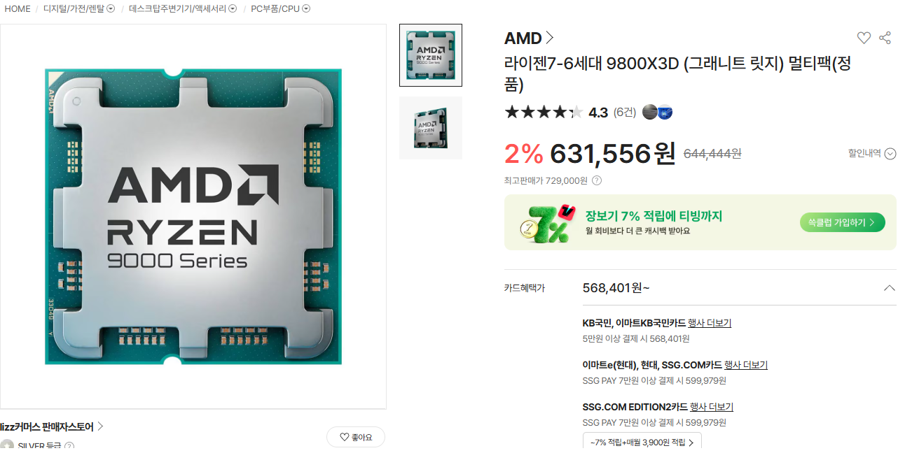9800x3d 멀티팩 (정품)