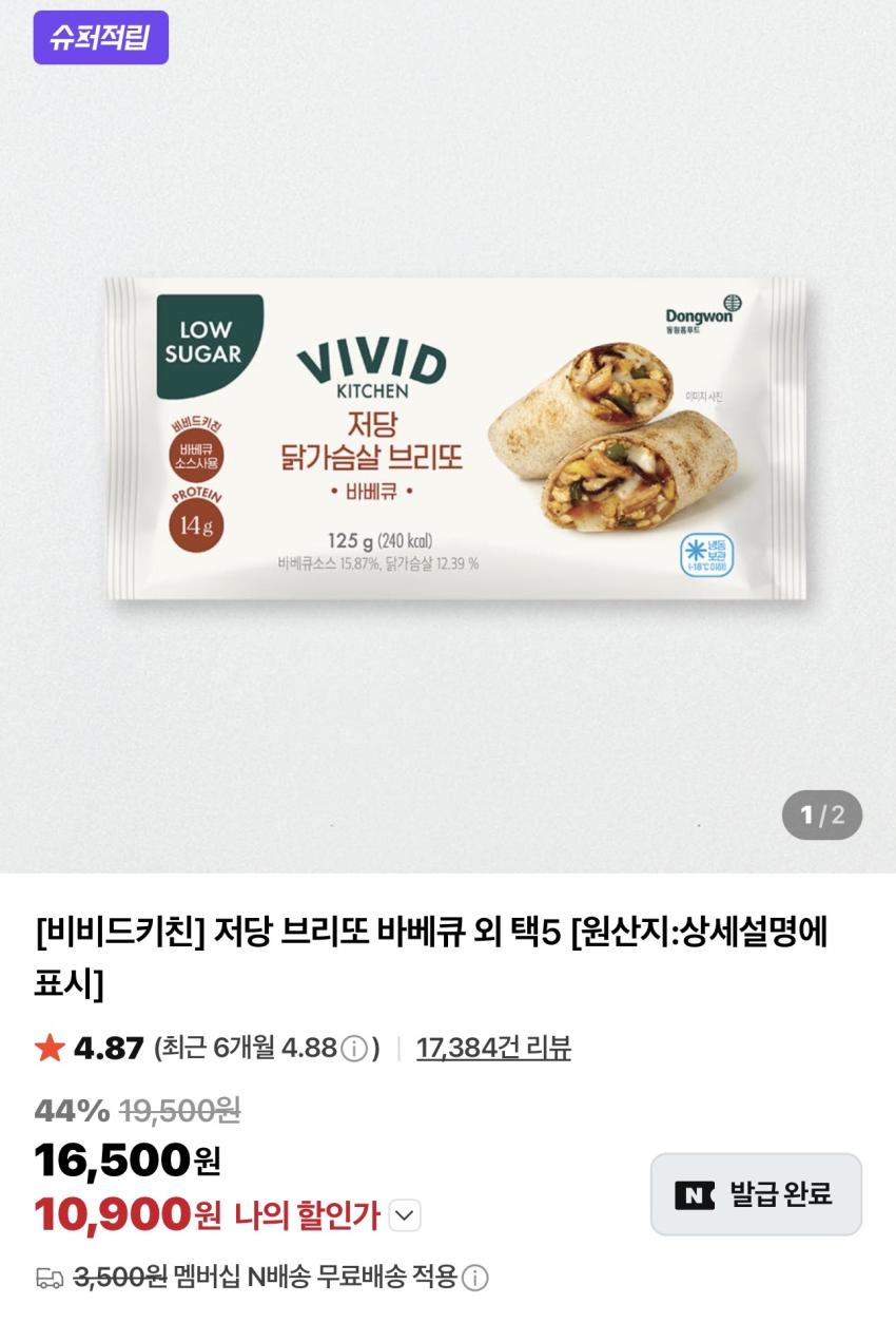 비비드 저당 브리또 5개 슈퍼적립