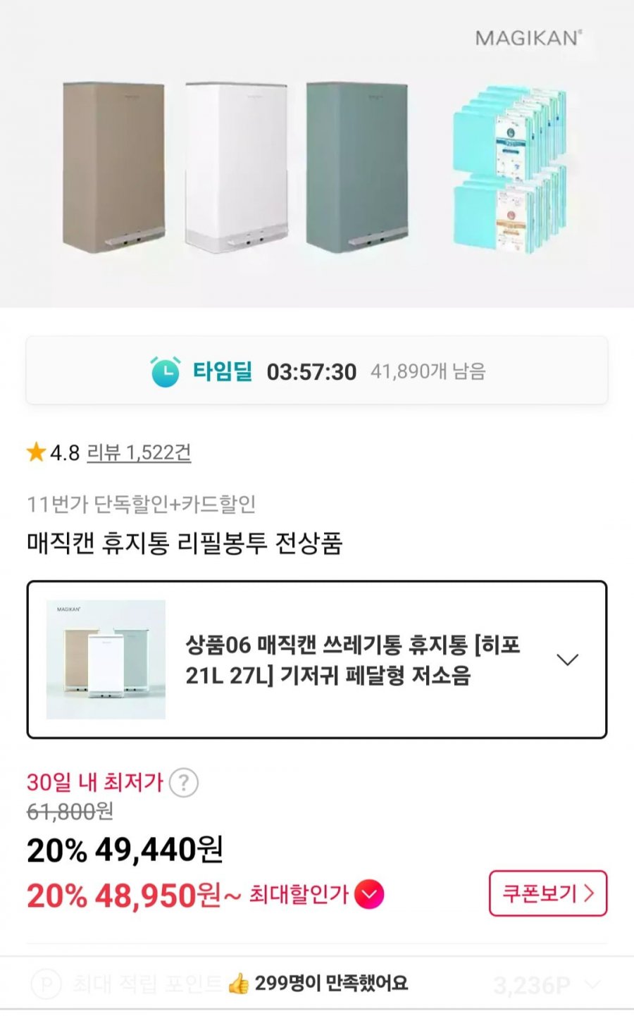 매직캔 히포 21L 냄새차단 휴지통 (48,950원/무료배송)