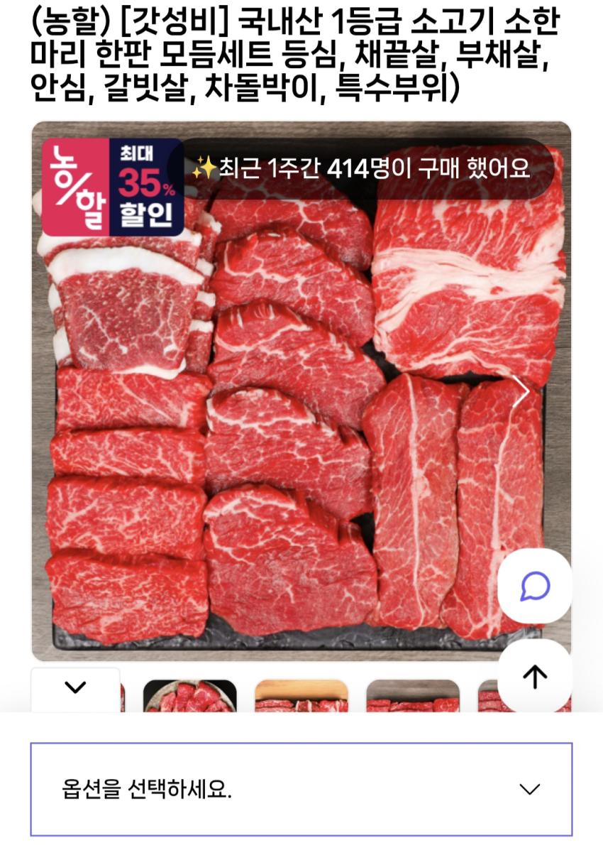 농할 국내산 1등급 소고기 소한마리 한판 모듬세트 24,570원