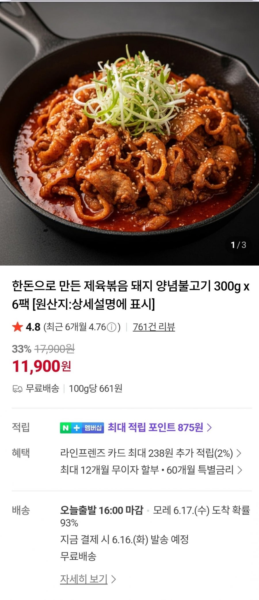 한돈 제육볶음 돼지 양념불고기 300g x 6팩 (11,900원) (무료)