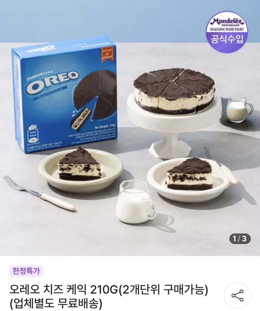 오레오 치즈 케익 210G x 2개(19,900원/무료)