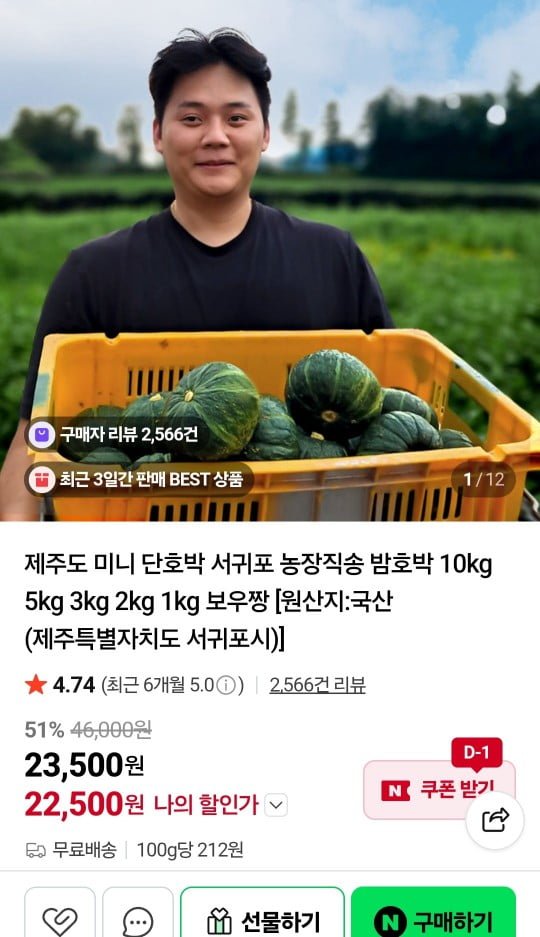 제주 밤호박 로얄 2kg (7,800원/무료배송)