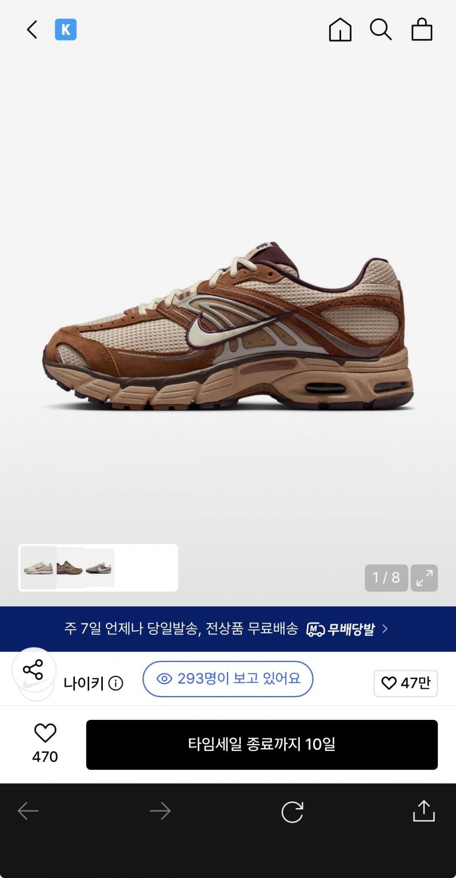 에어 맥스 모토 2K M - 라이트 브리티시 79,400원/무배