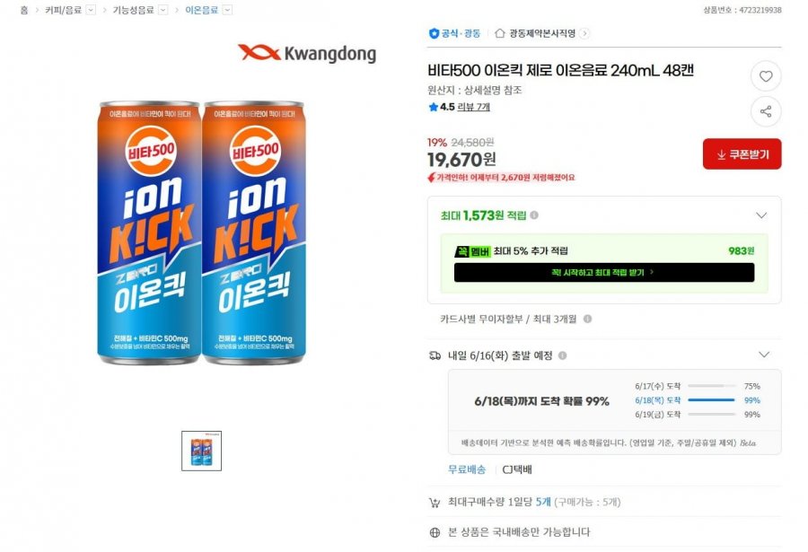 비타500 이온킥 제로 240ml 48캔 (19,670원 / 무료)