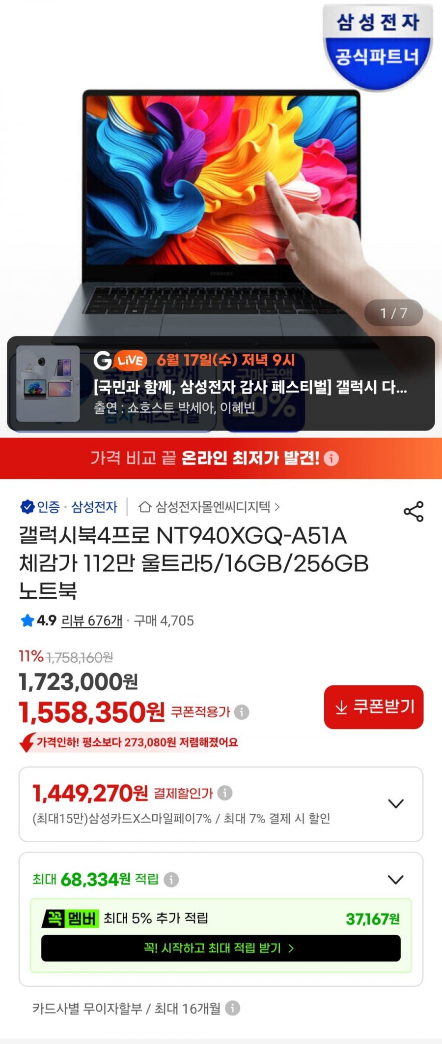 삼성 갤럭시북4프로 NT940XGQ-A51A 울트라5/16GB/256GB (1,449,264원/무료)