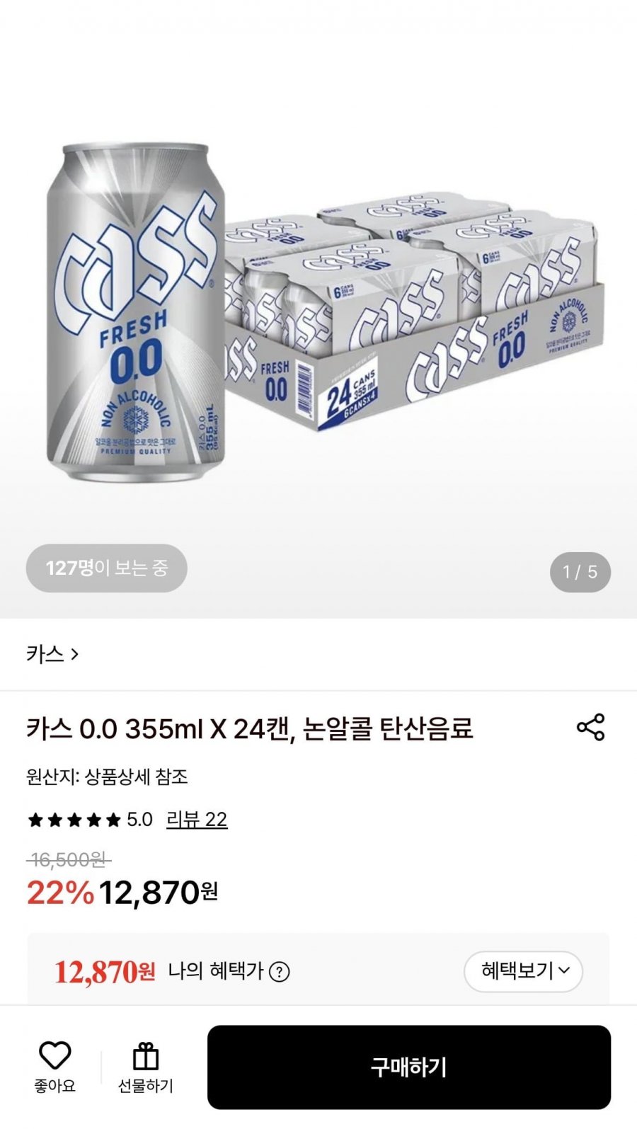 카스 0.0 355ml 24캔 (12,870원/무료)