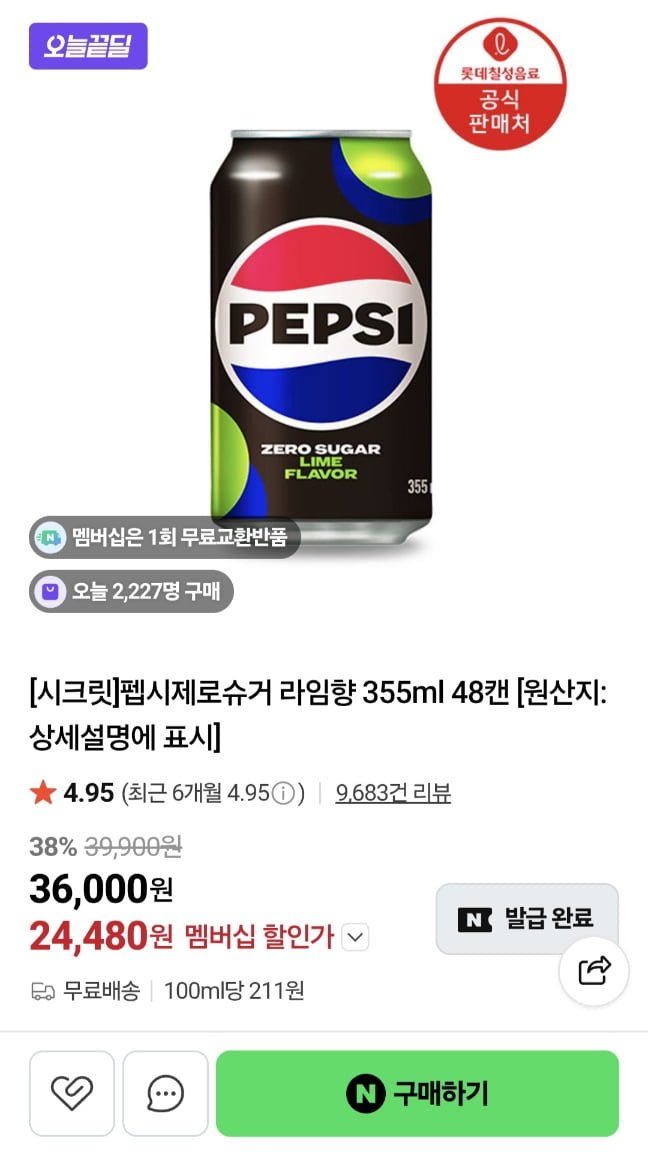 펩시제로슈거 라임향 355ml 48캔외 종류 다양 (24,480원/무료배송)