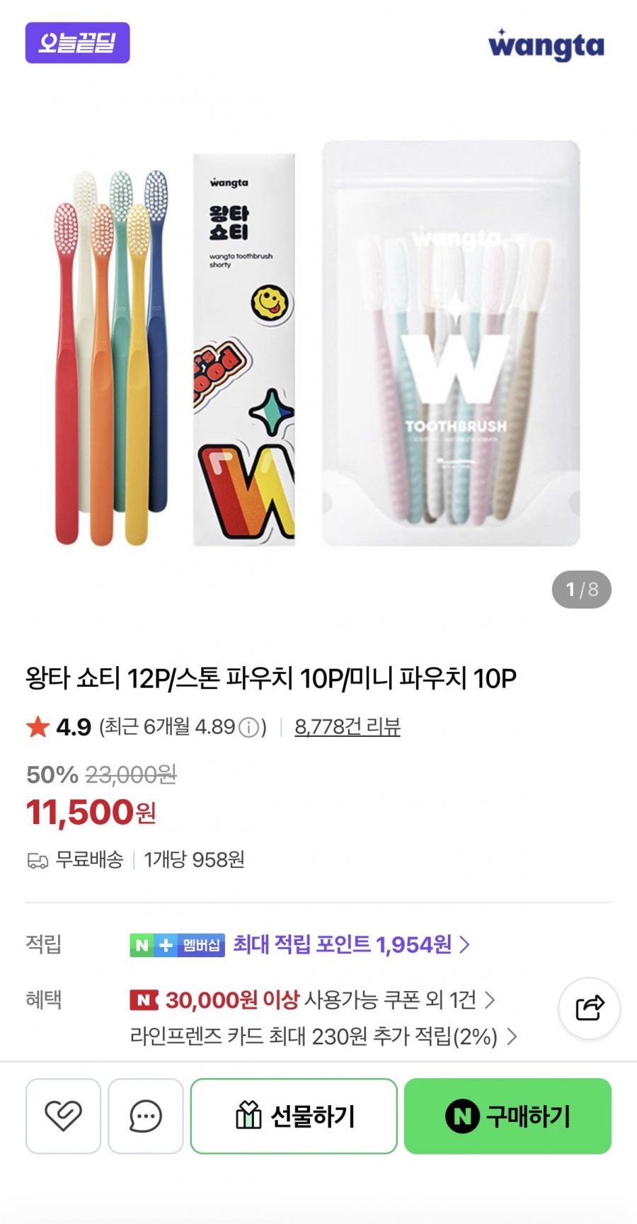왕타 쇼티 12개 (11,500원/무료)