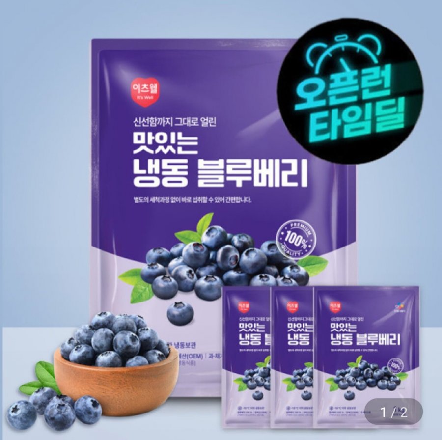 이츠웰 냉동 블루베리 1kg 3개 (농협 20,560원/무료)