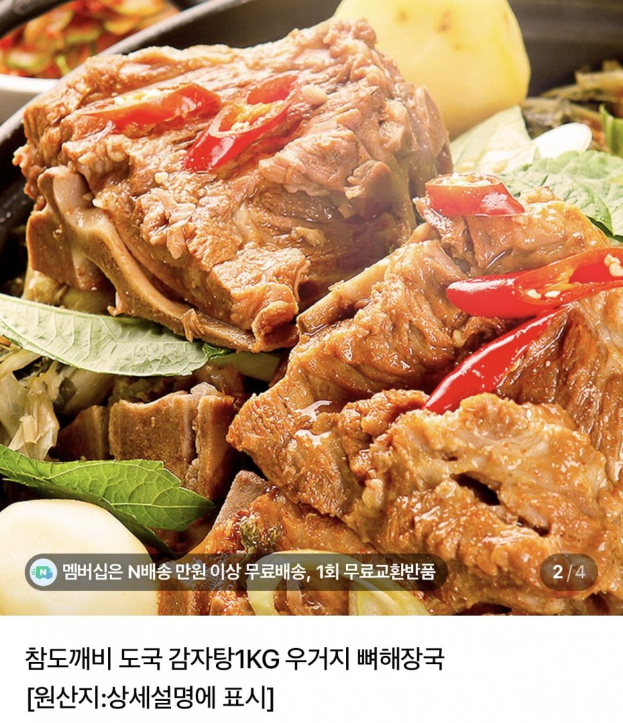 도국 우거지 감자탕 1kg x 2팩 (7,800원/네멤무료)