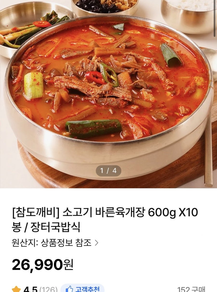 소고기 바른육개장 600g X10봉( 26,990원/무료)