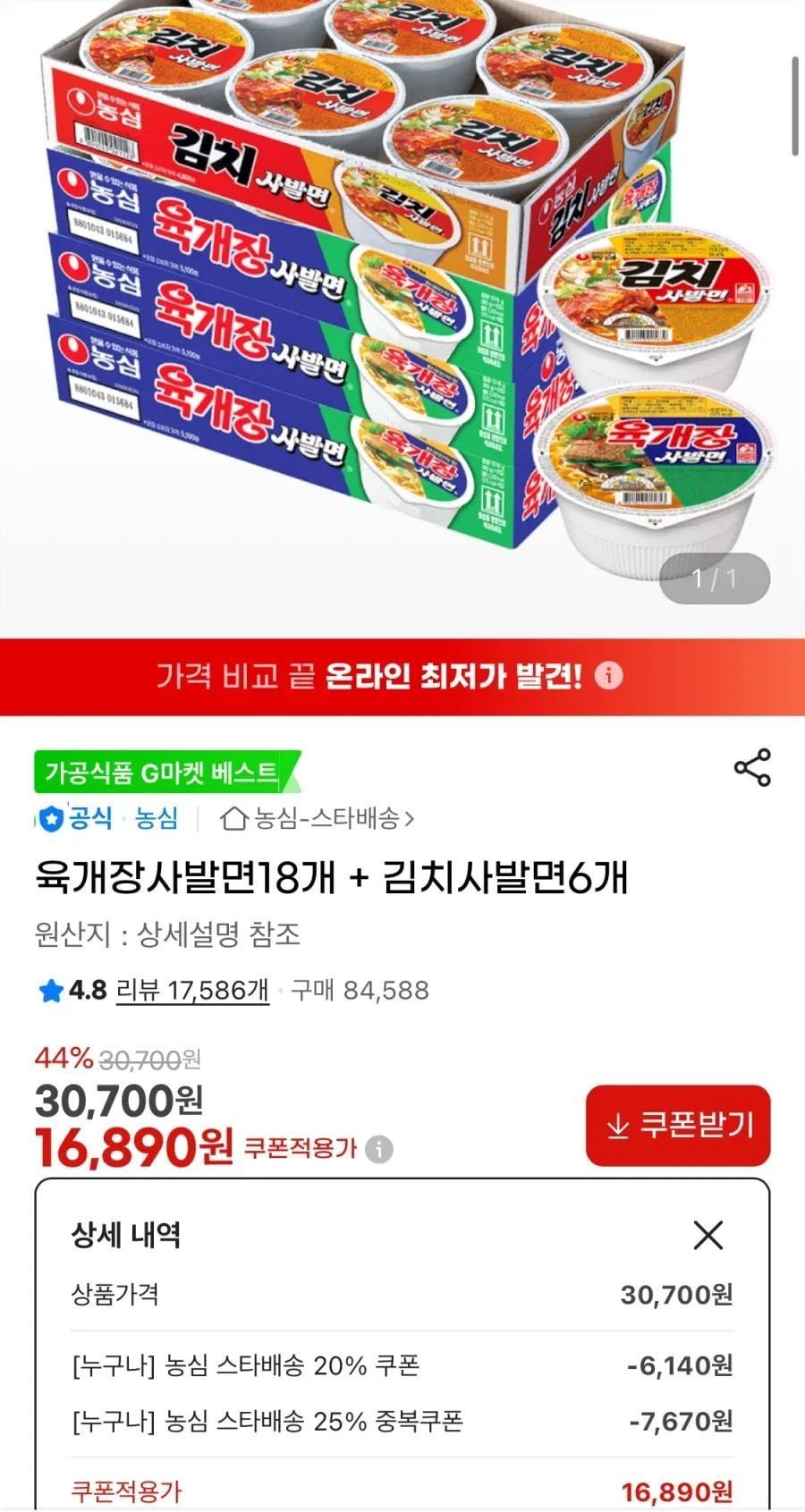 육개장사발면18개+김치사발면6개 (16,890/무배)