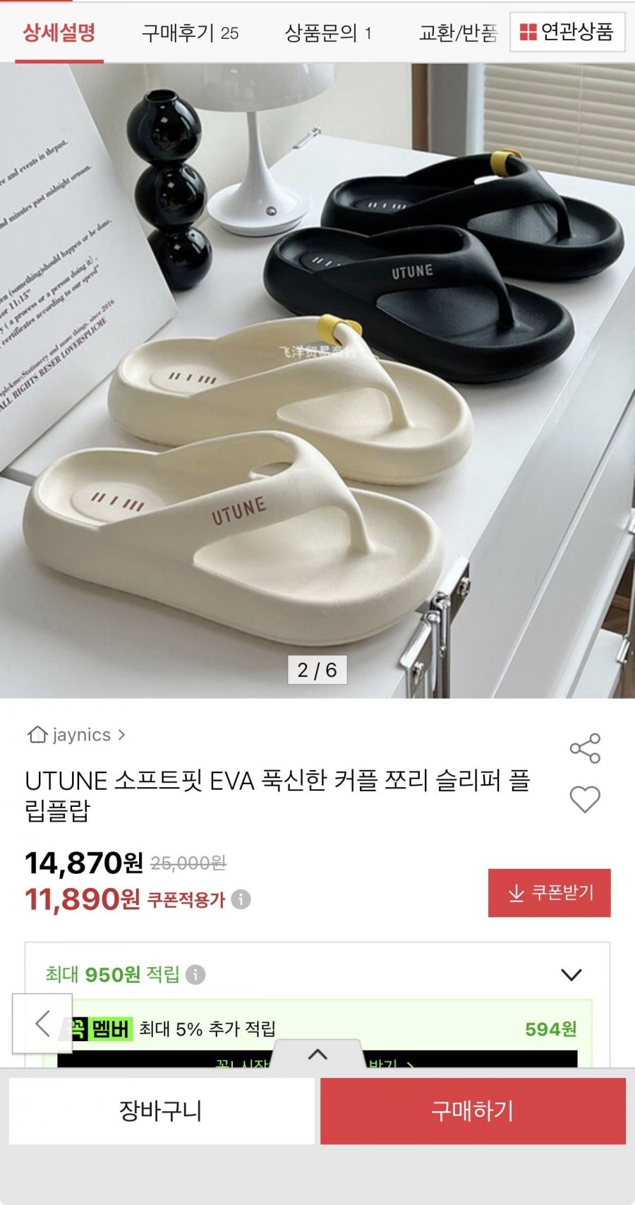 UTUNE 소프트핏 EVA 쪼리 플립플랍(11,890원/무료)