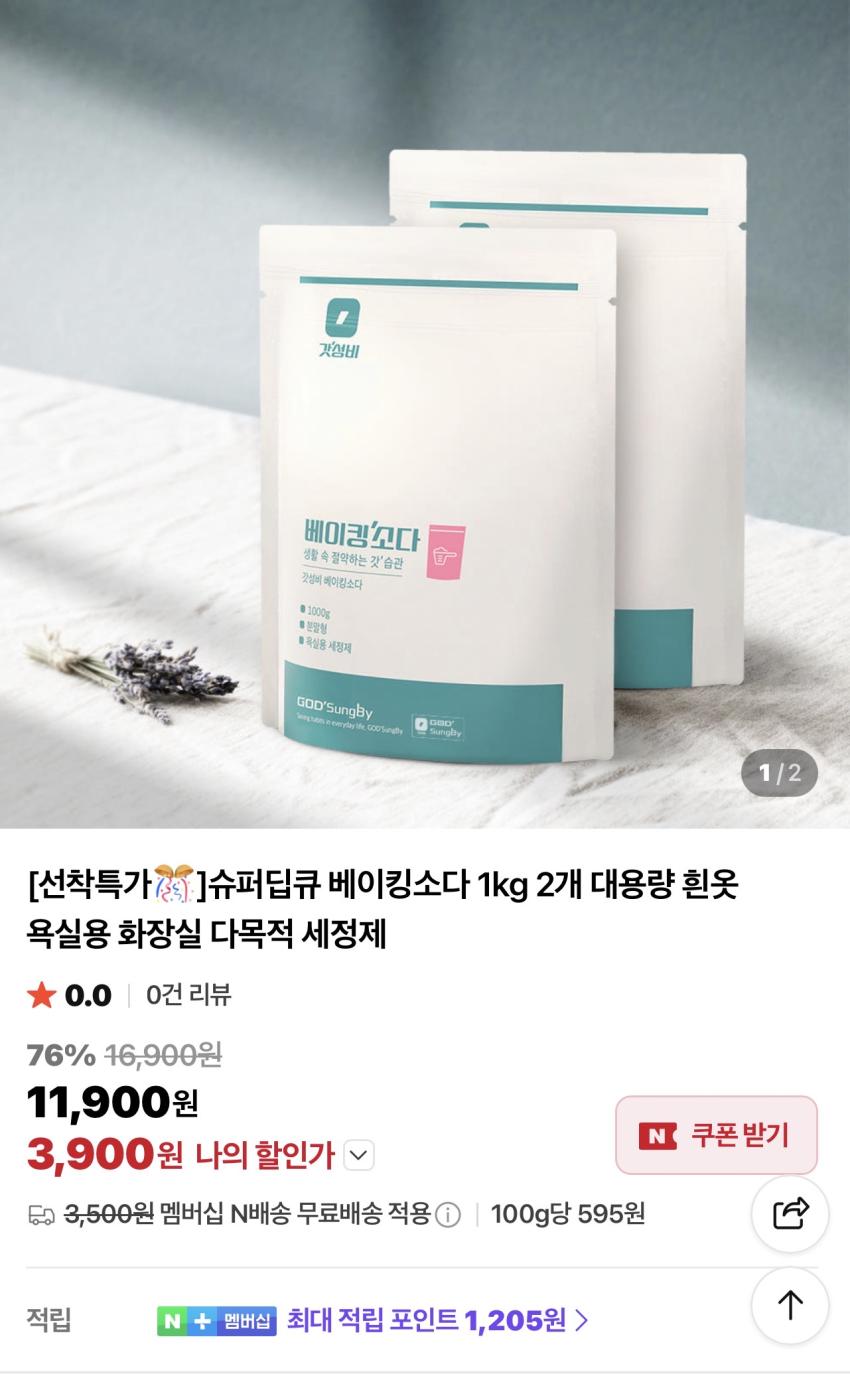 슈퍼딥큐 베이킹소다 1kg 2개 3,900원 외
