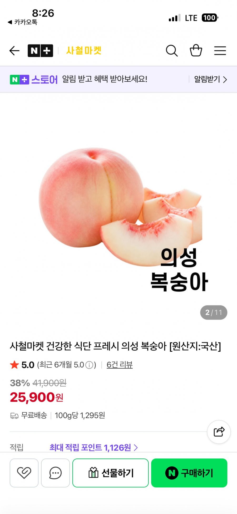 건강한 식단 프레시 의성 복숭아 (25,900원/무배)