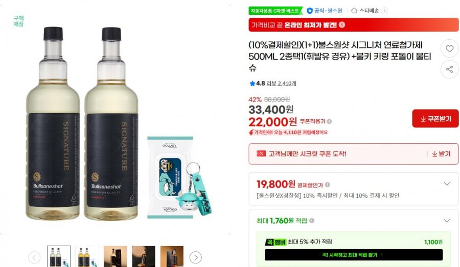 불스원샷 시그니처 2병+증정품(22,000원/무배)