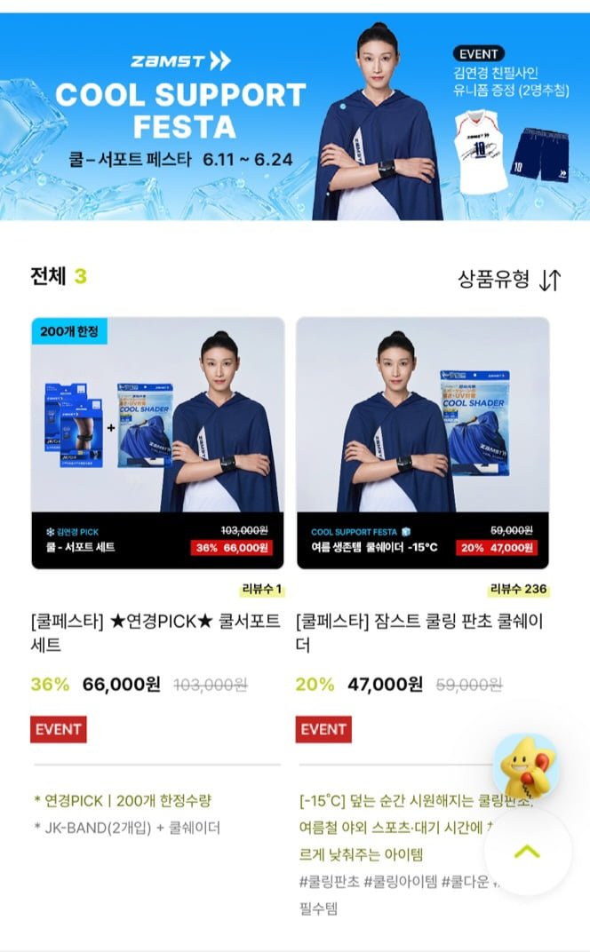 잠스트 무릎보호대2개+쿨쉐이더 최대 36% (17,600원~/무배)