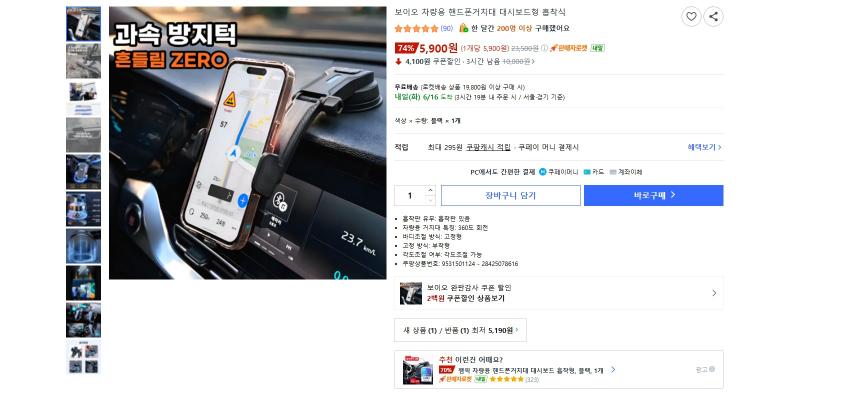 차량용 핸드폰거치대 대시보드형 흡착식 5900원 와우 무배